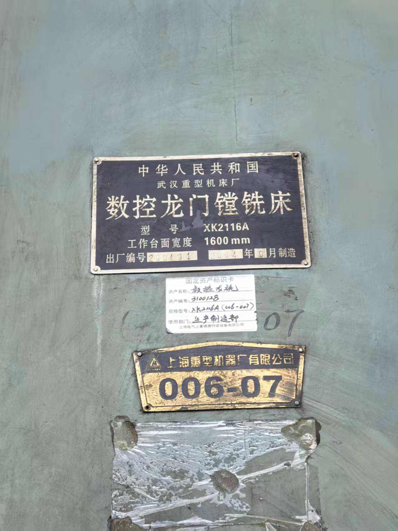 武汉重型XK2116A龙门铣床