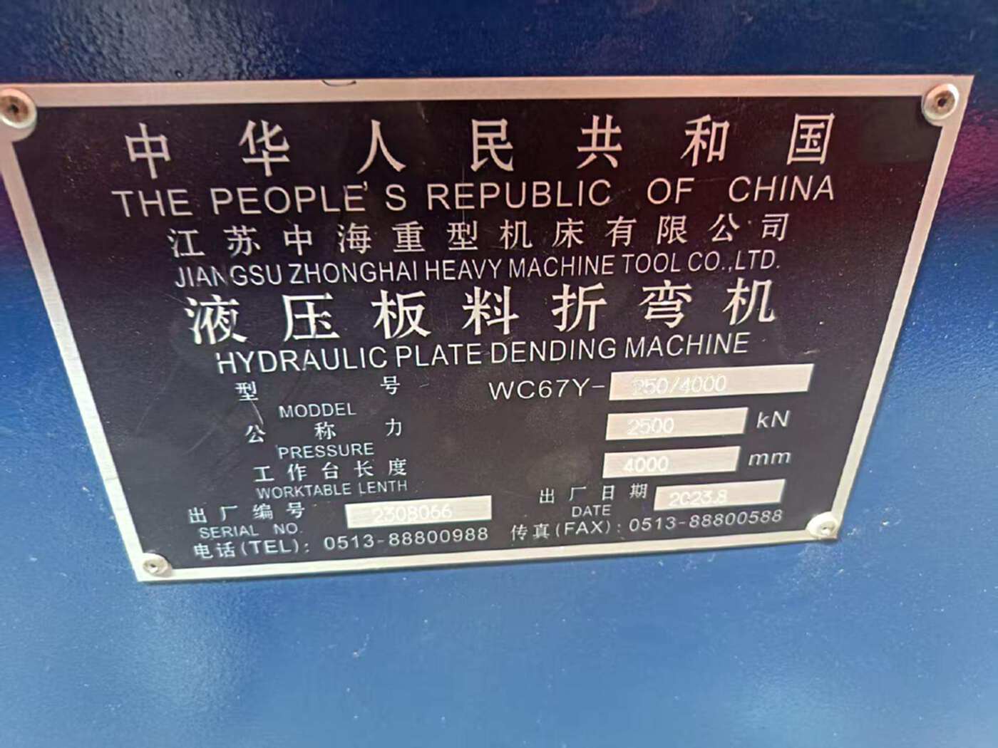 中海250/4折弯机