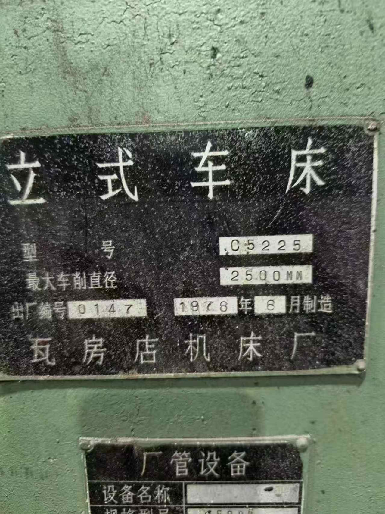 5225瓦房店立车