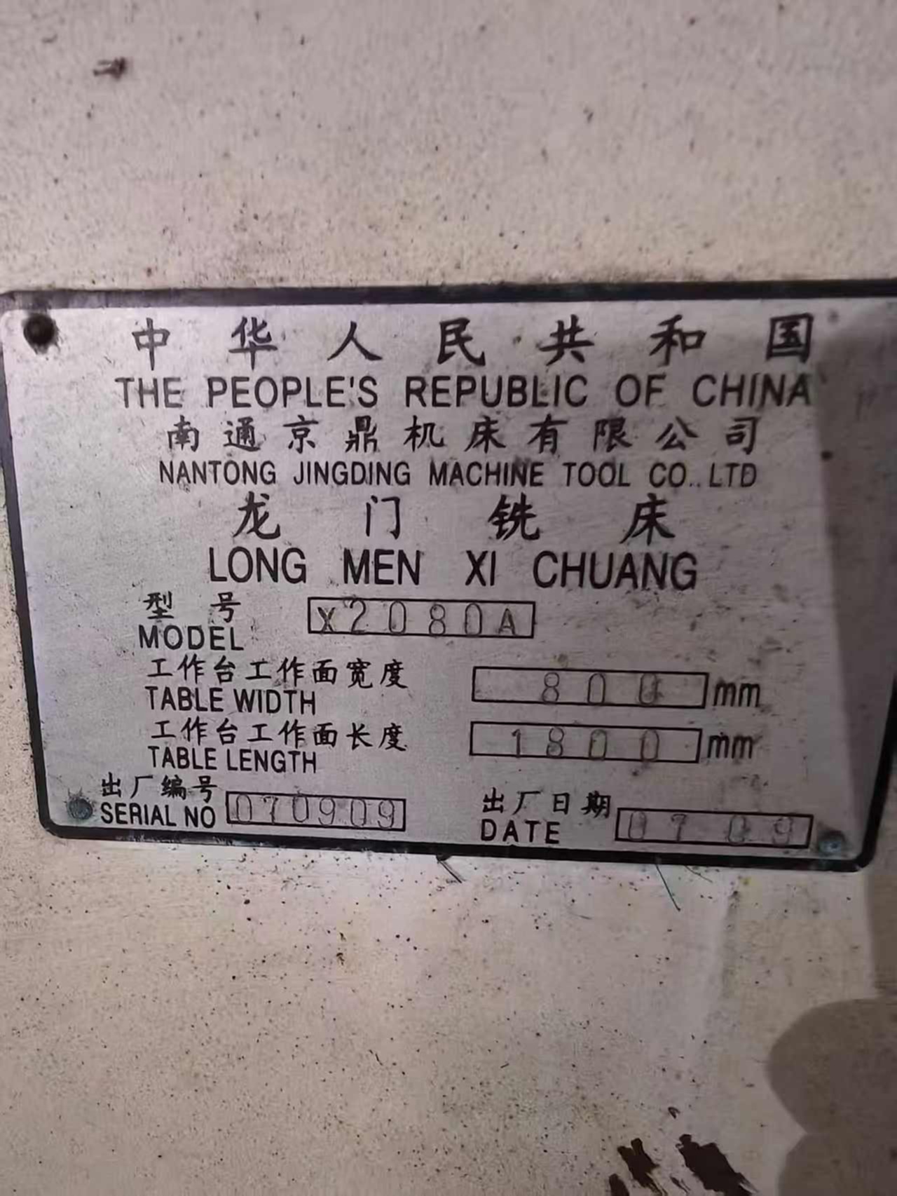 京鼎2080龙门铣床