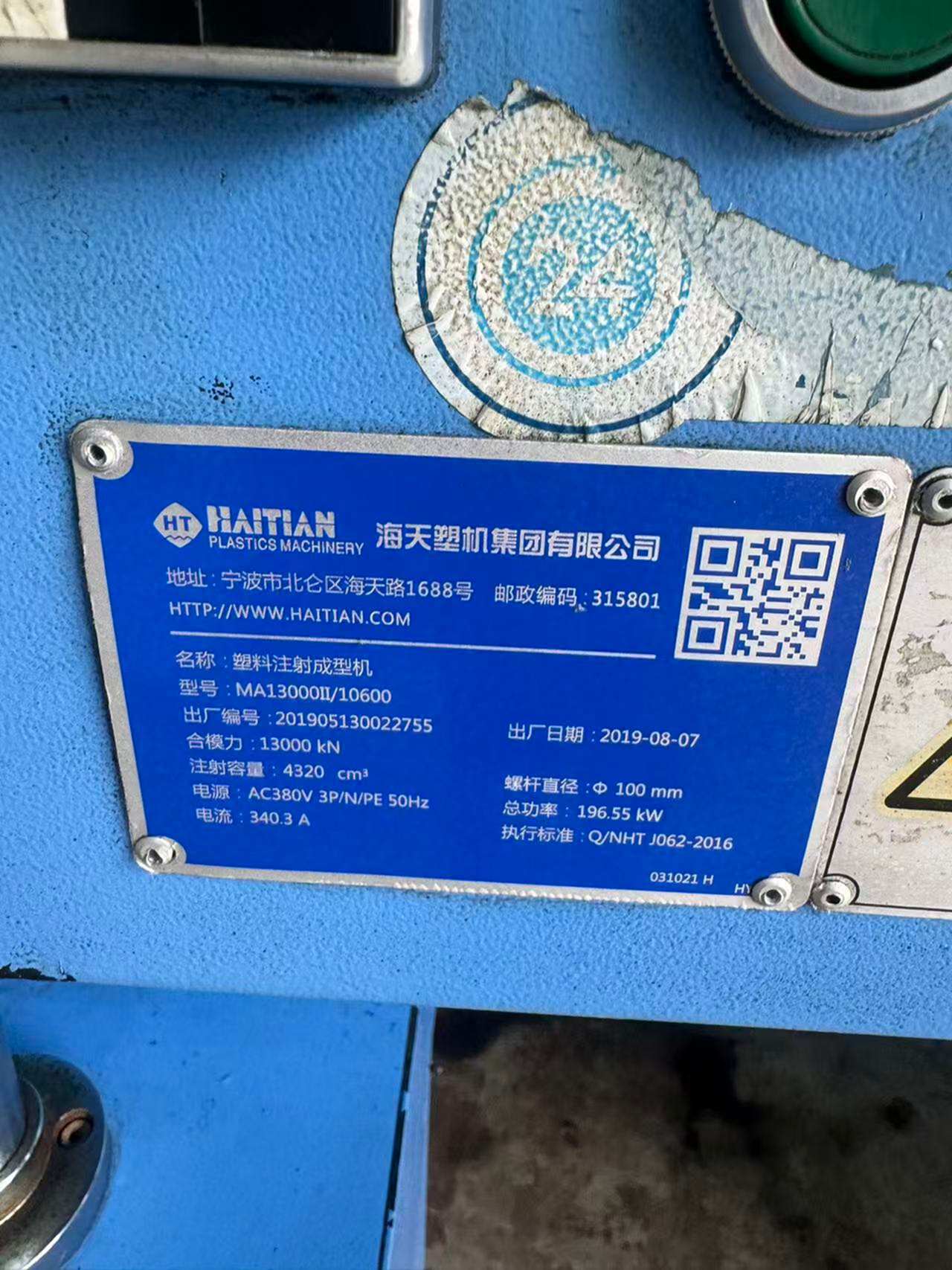 海天1300吨注塑机