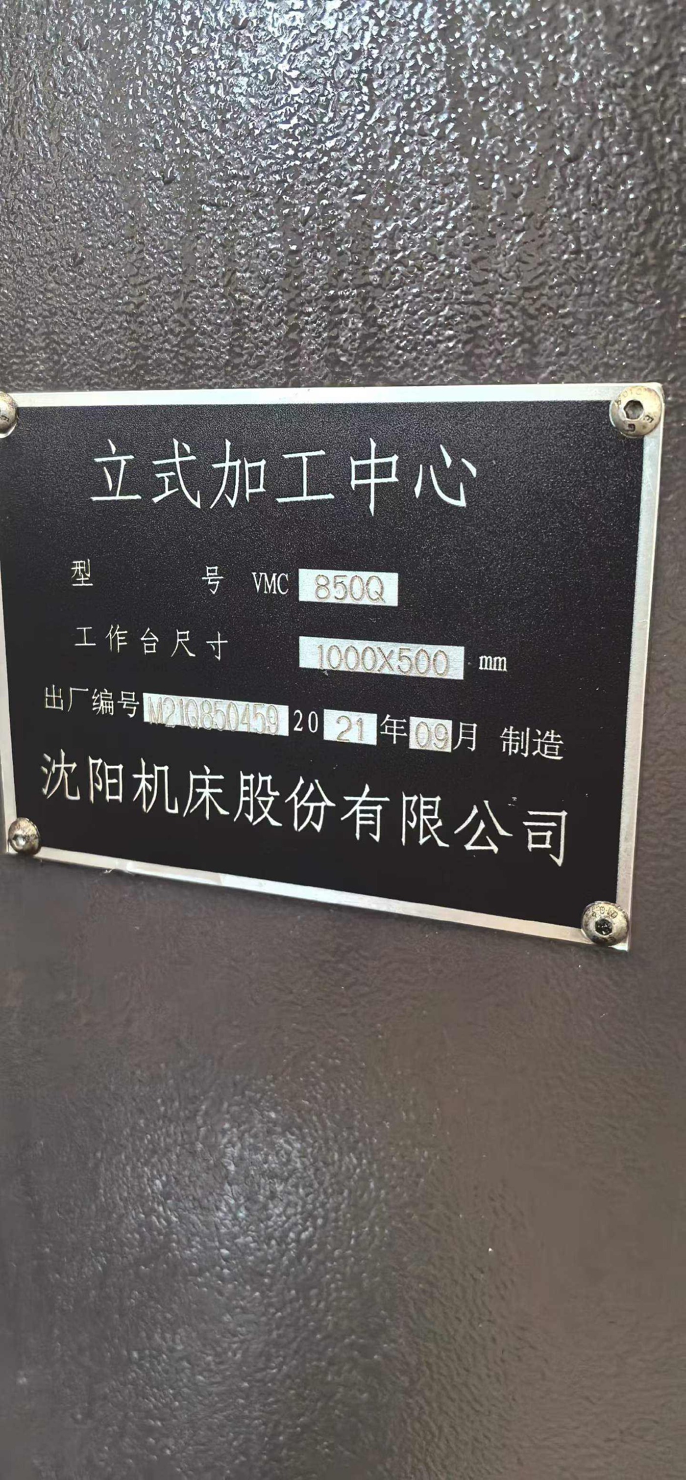 沈阳850立式加工中心