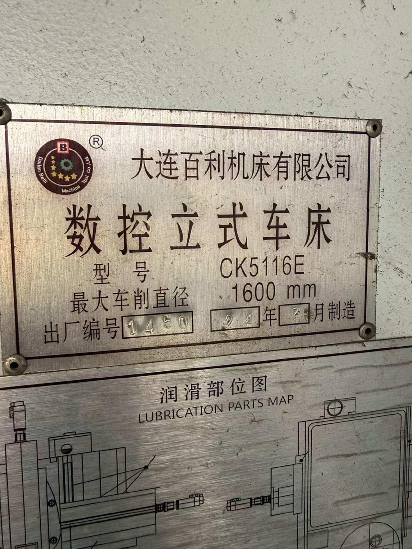 百利5116立车