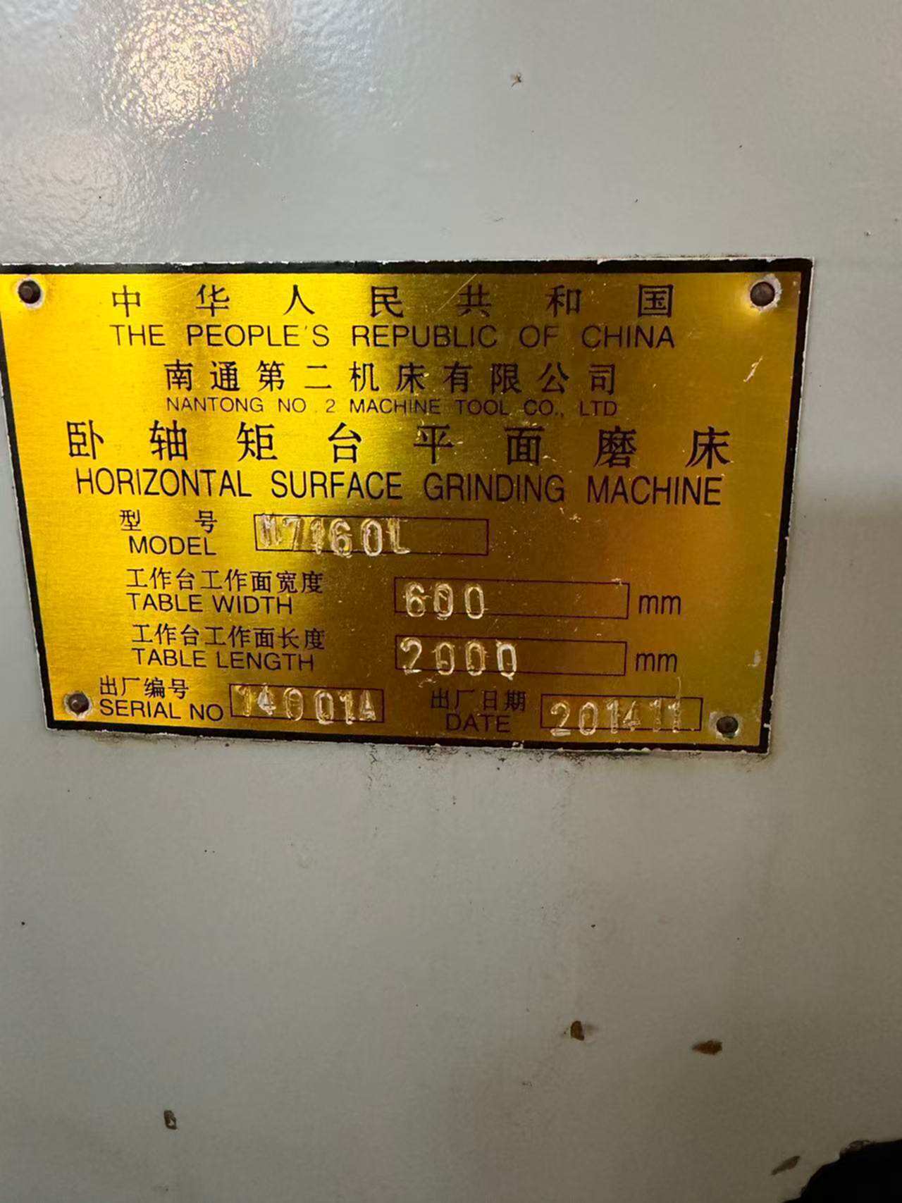 南通7160平面磨床