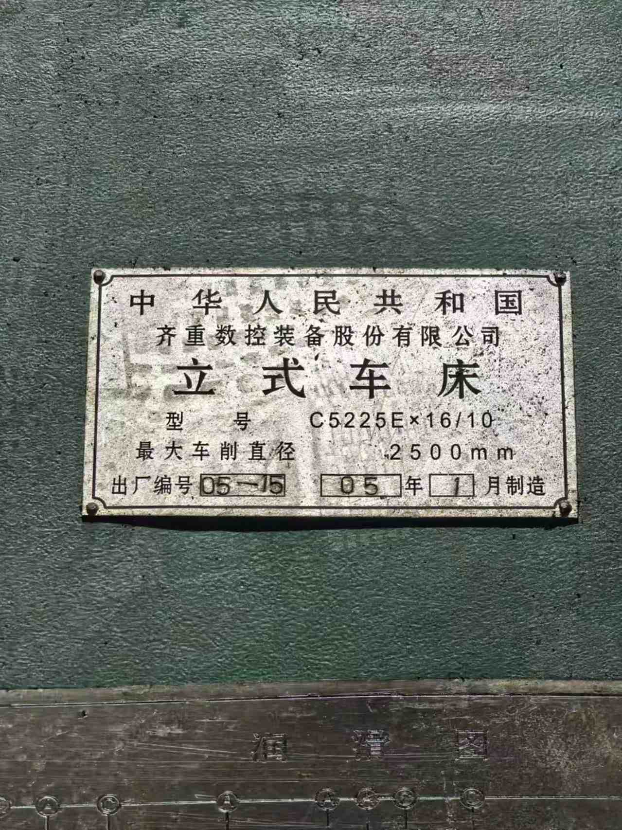 齐齐哈尔5225立车