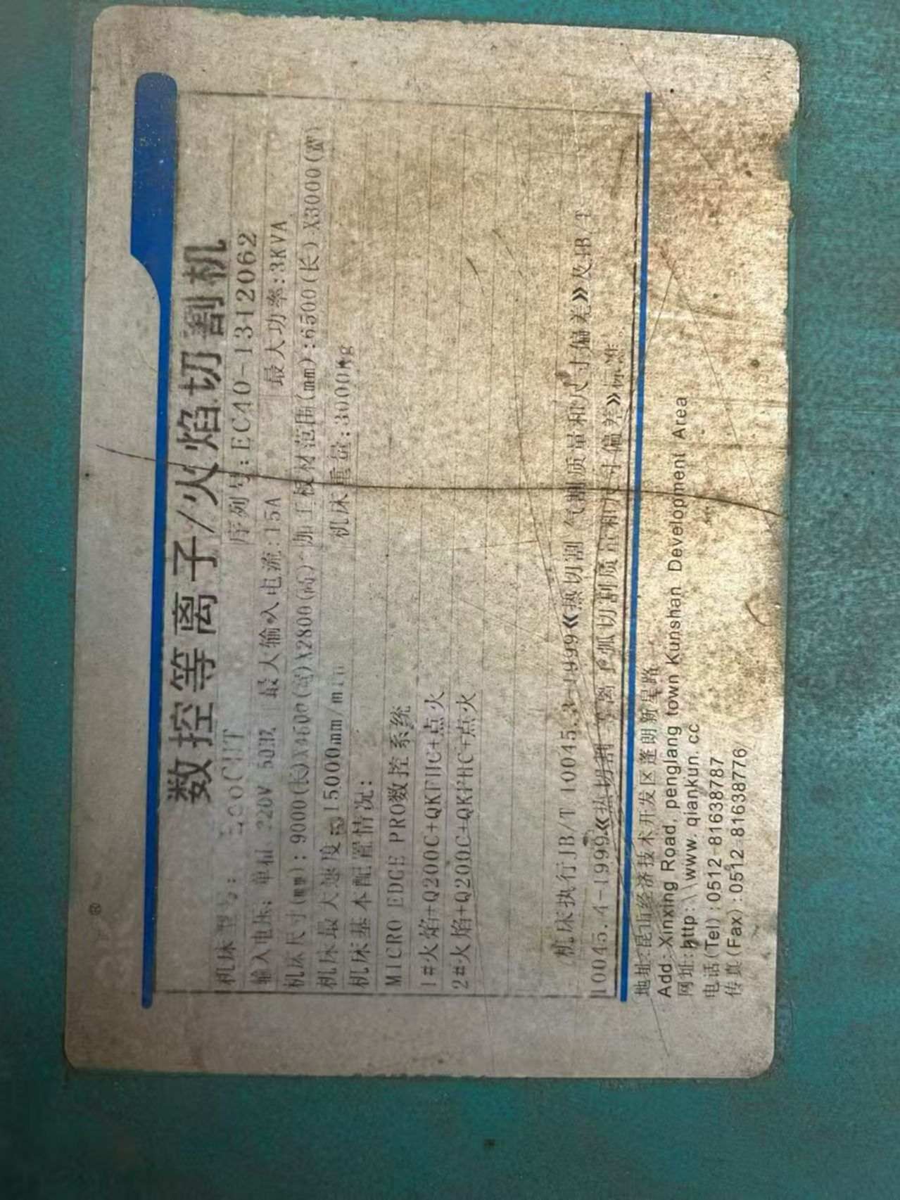 无9米等离子切割机
