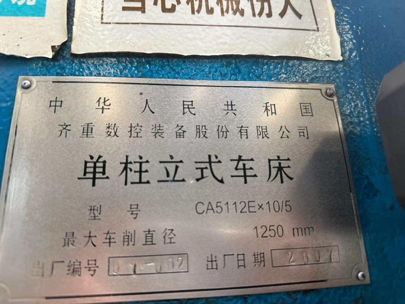 齐齐哈尔5112立车