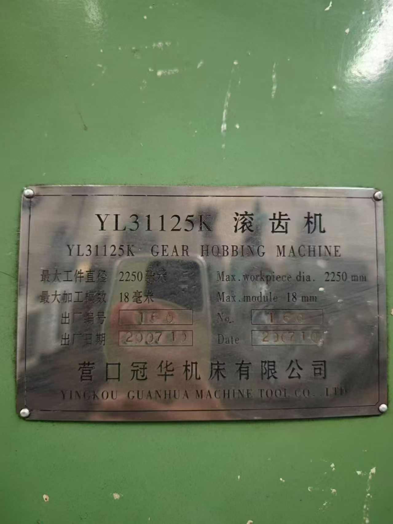 营口31125滚齿机