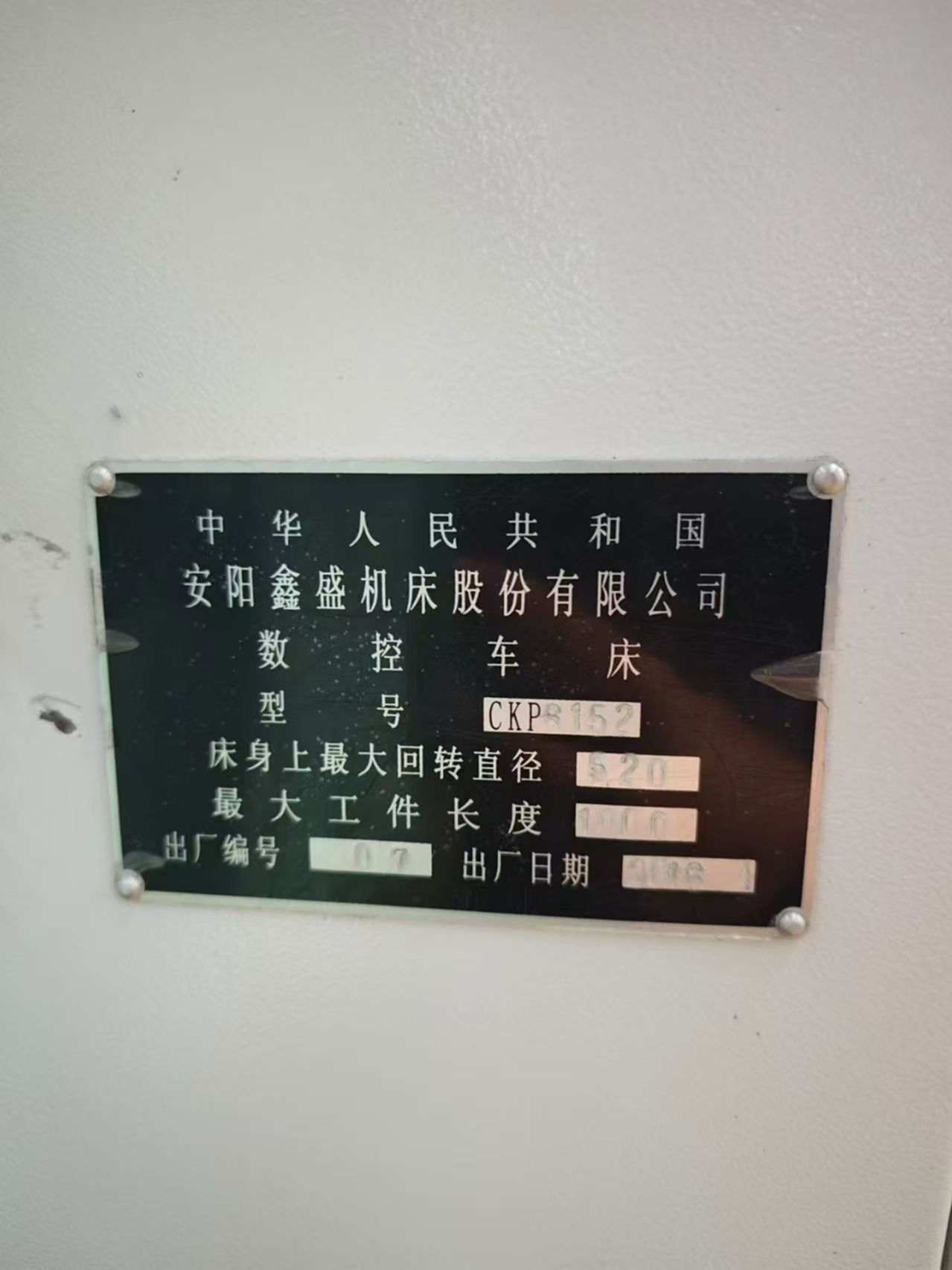 安阳6152数控车床