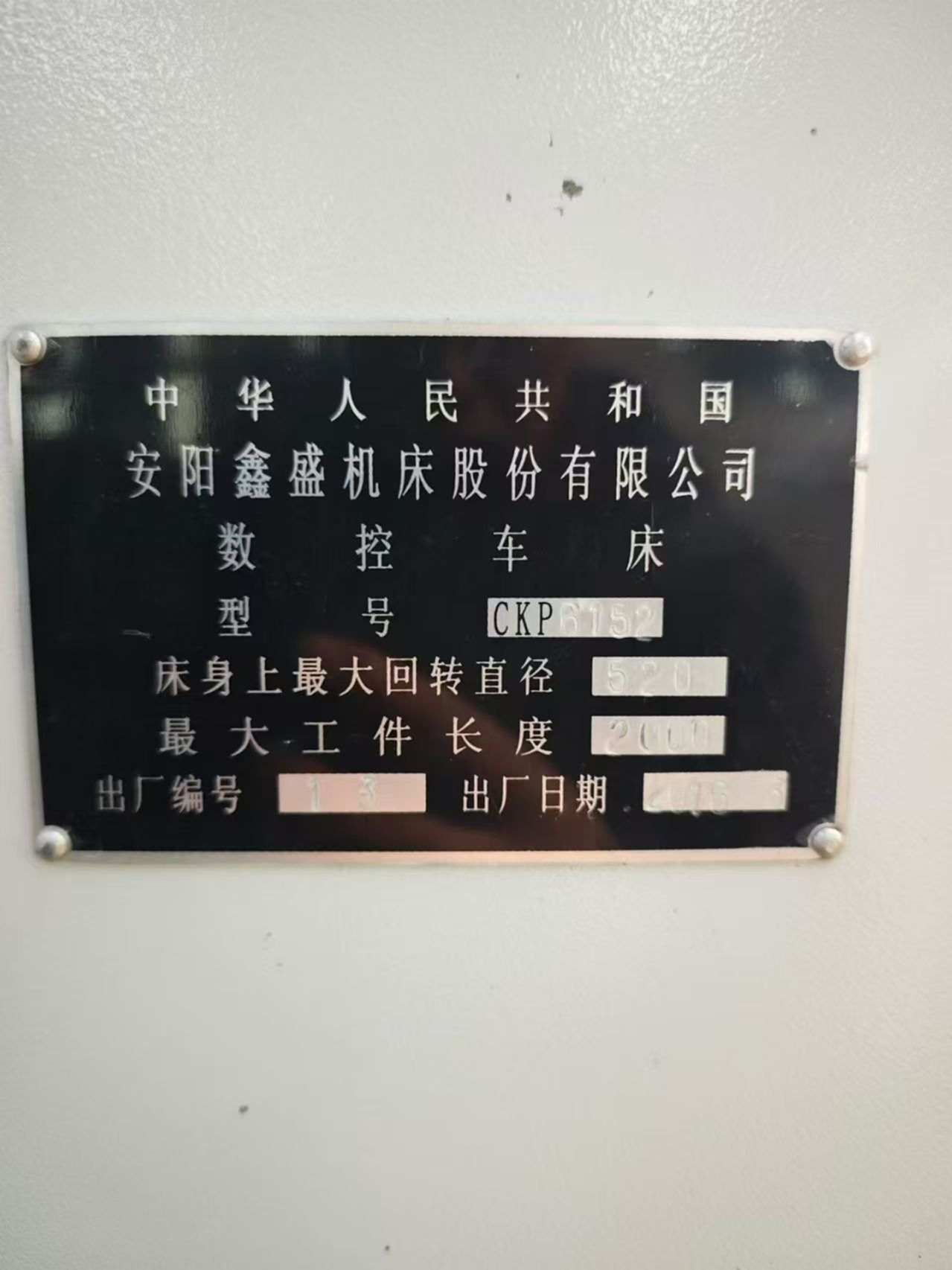 安阳鑫盛6152数控车床