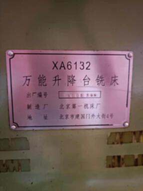 转让精品北京6132铣床