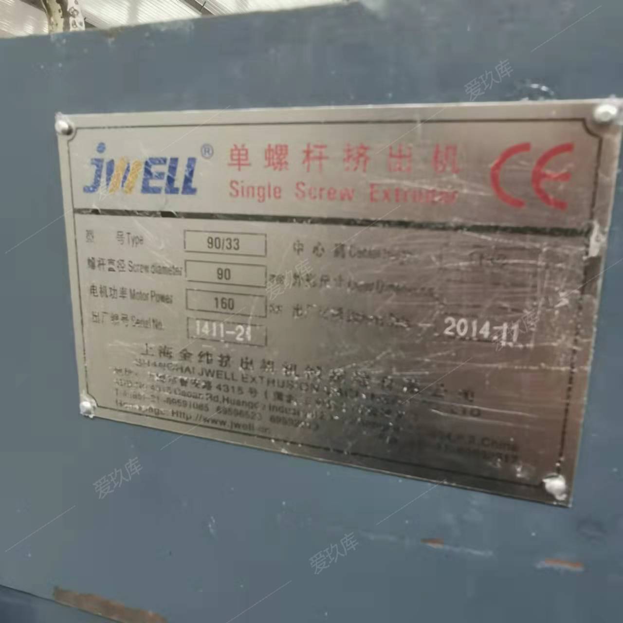 二手塑料機械