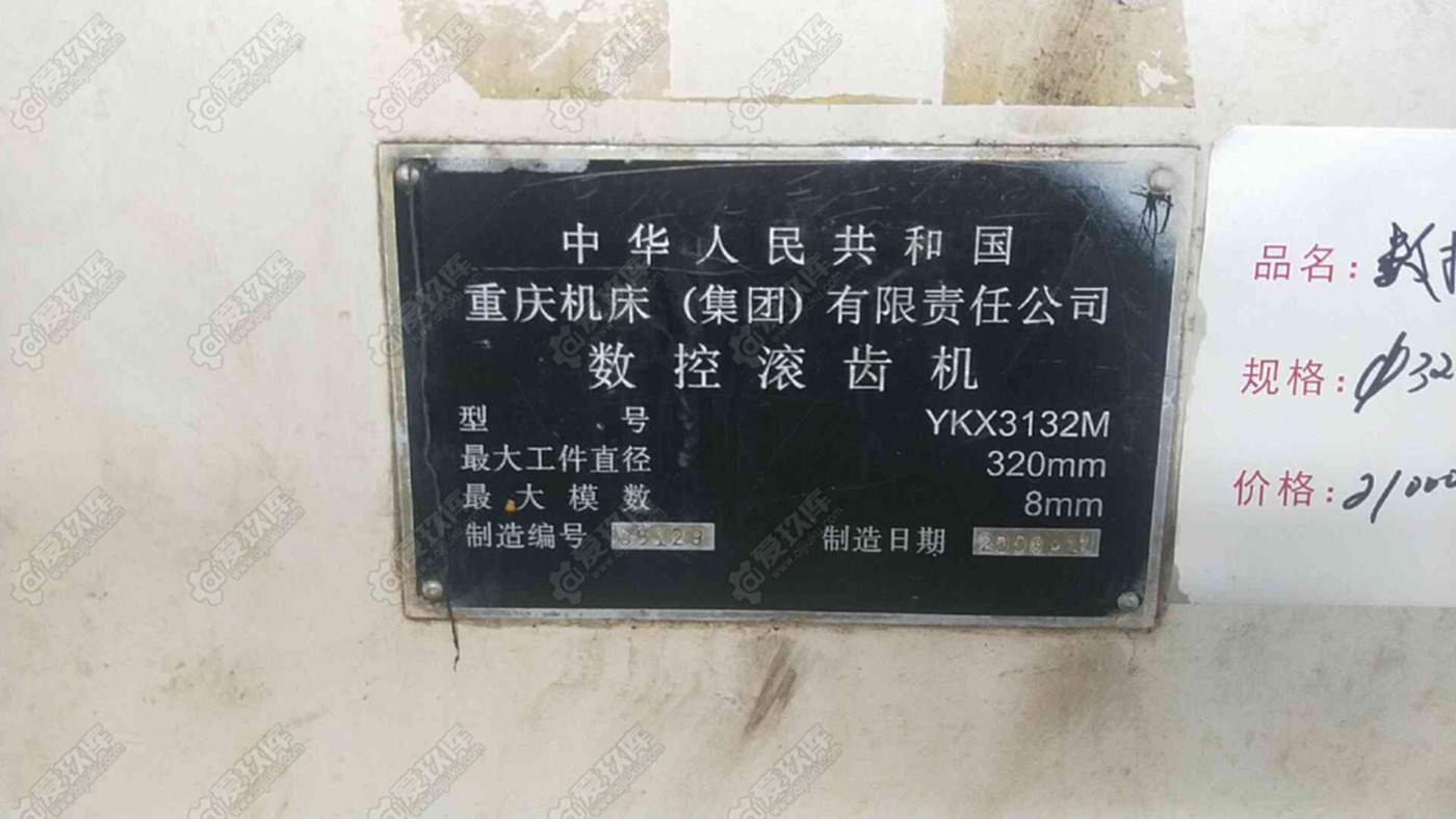 二手滚齿机