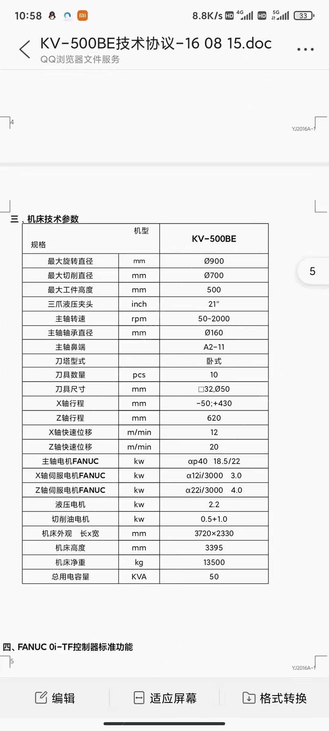 二手其他機(jī)床設(shè)備