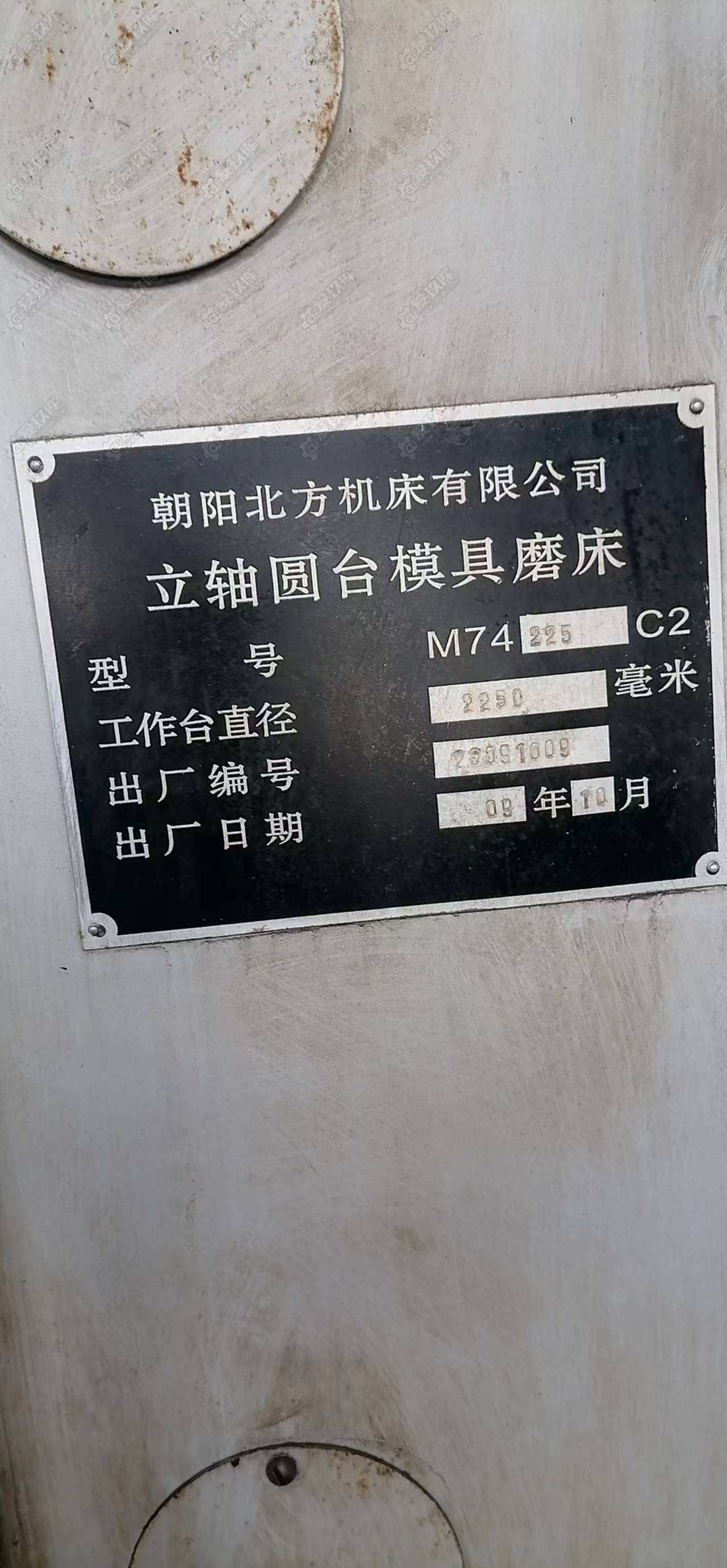 二手圆台磨床