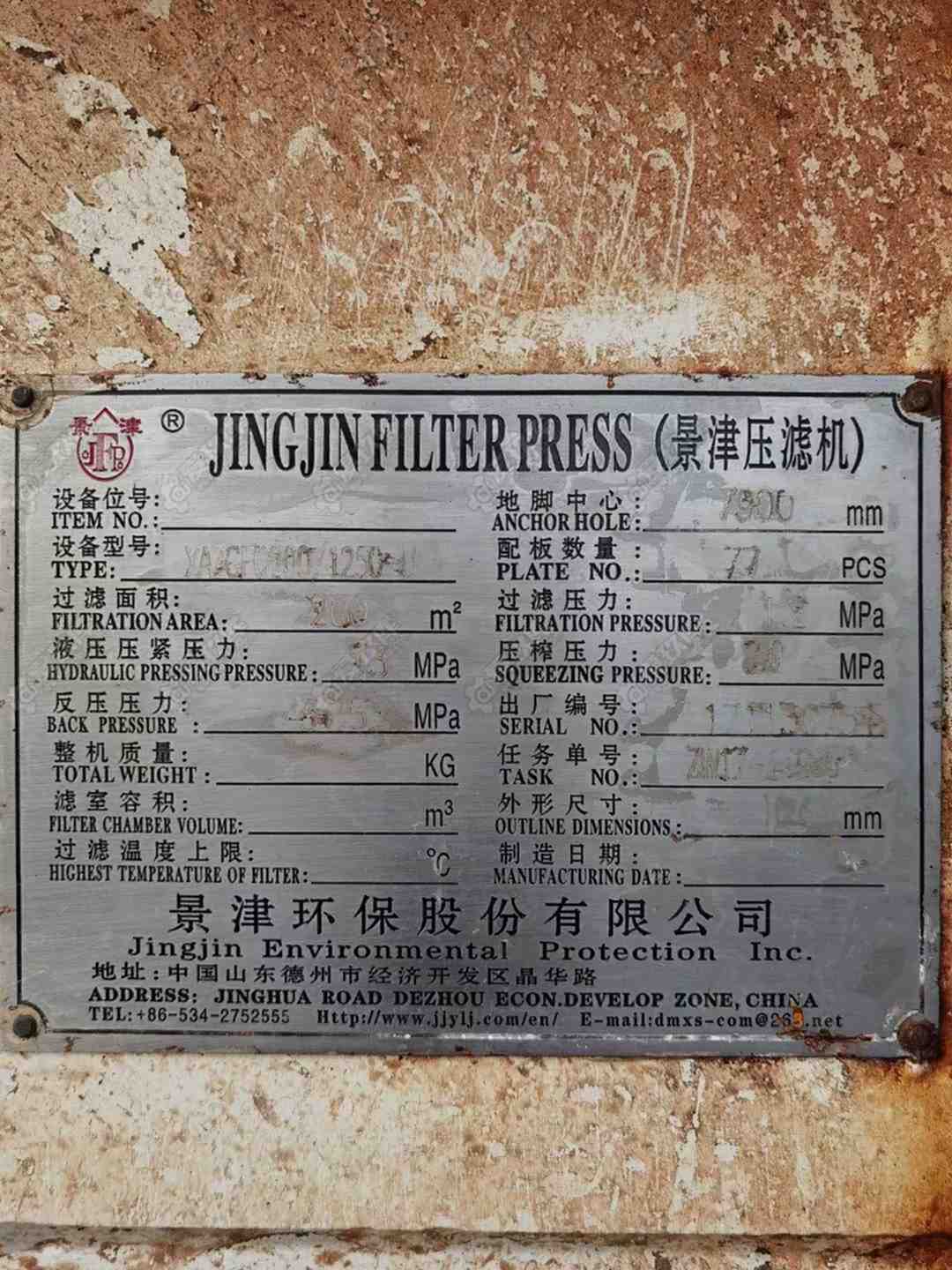 二手壓濾機(jī)