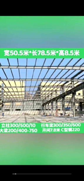 出售二手无​宽50.5米*长78.5米*高8.5米两连跨钢结构厂房