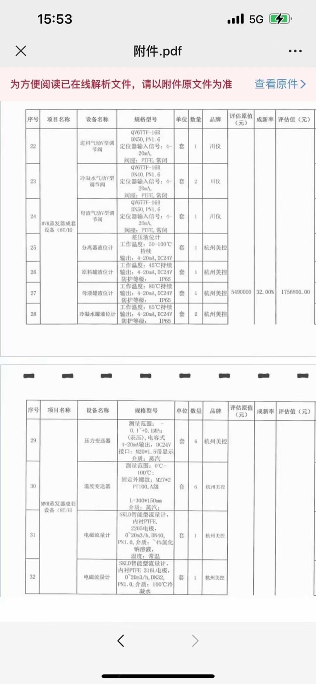 二手其他化工設(shè)備