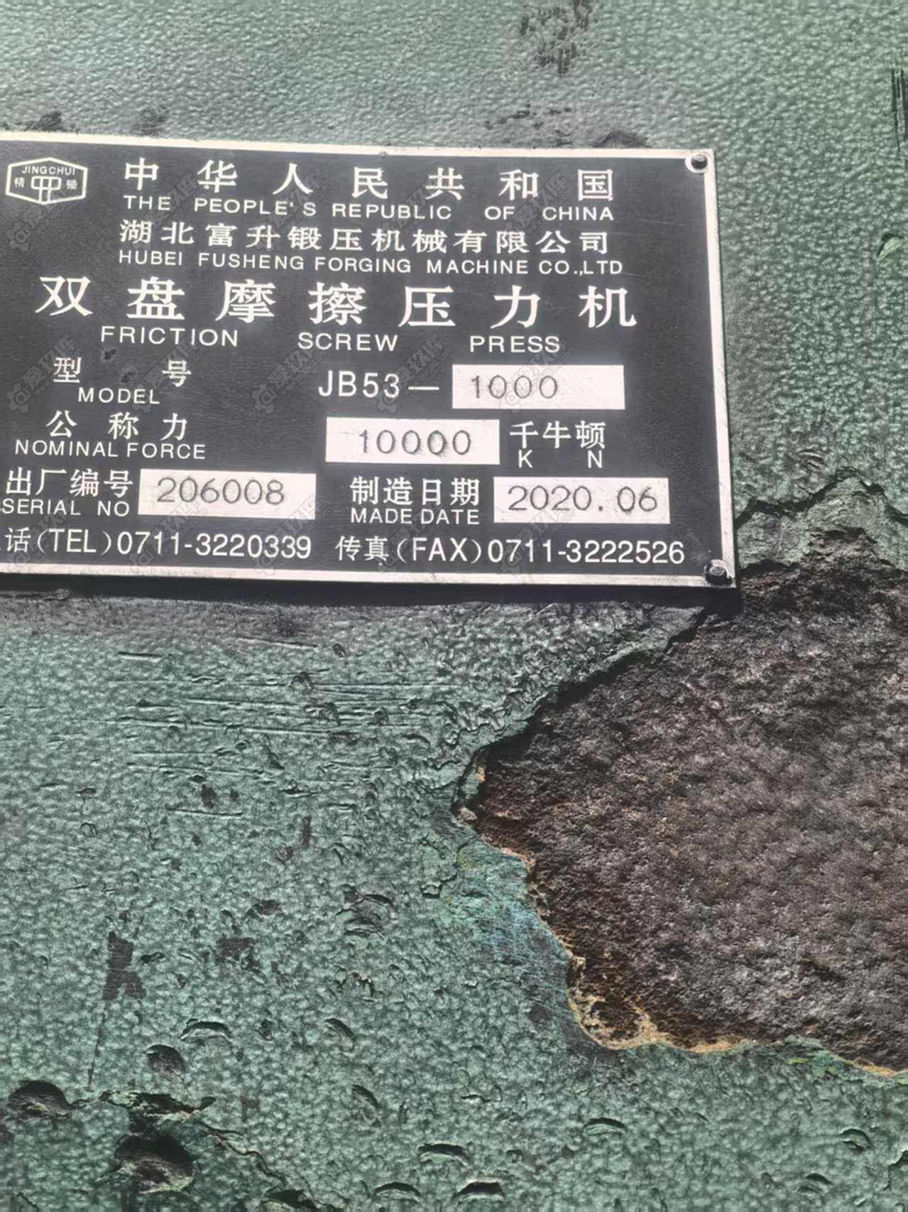 二手其他壓力機(jī)