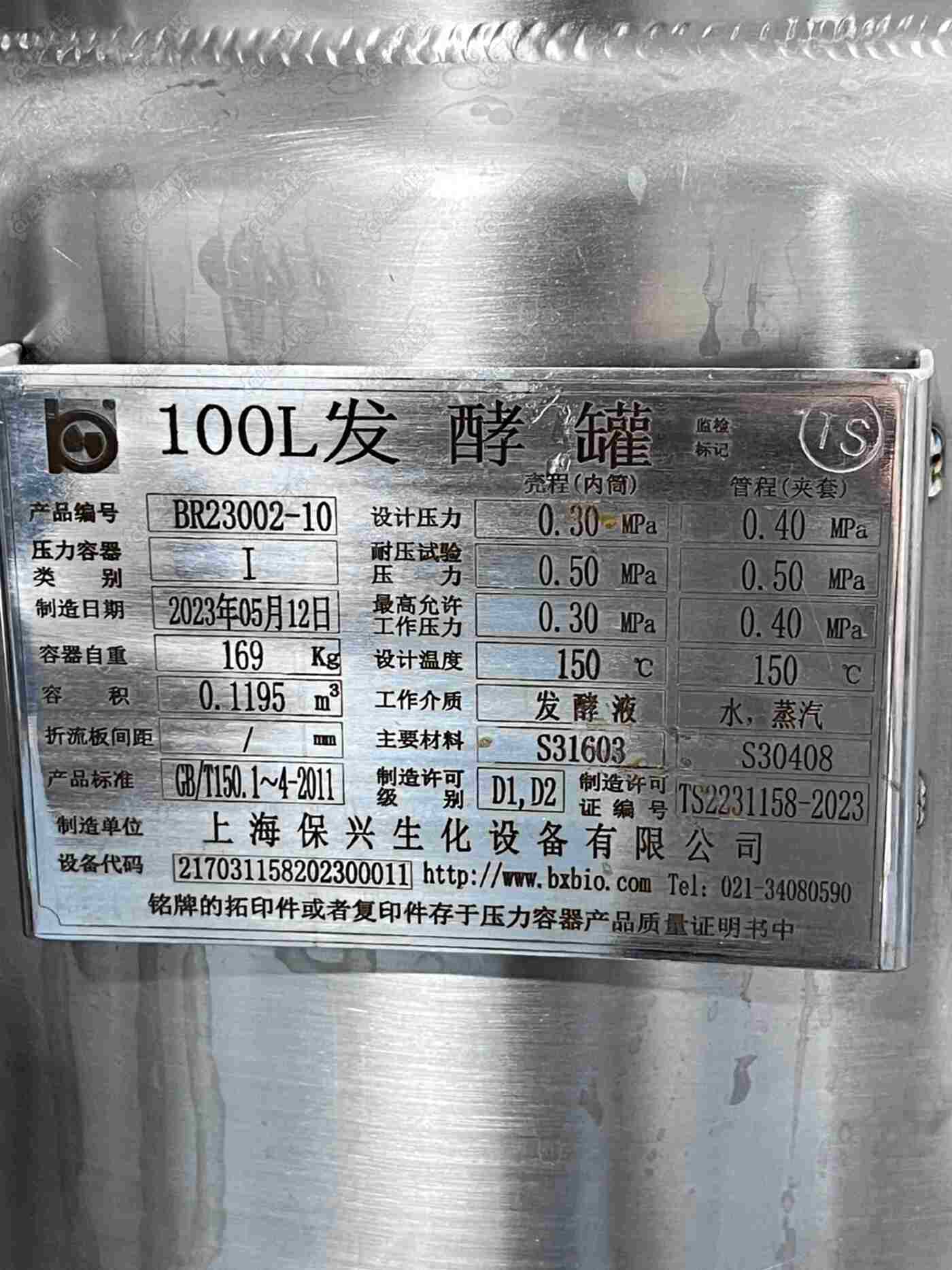 二手发酵罐