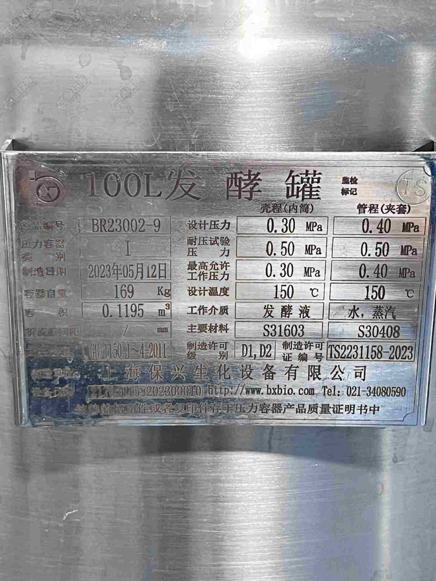 二手发酵罐