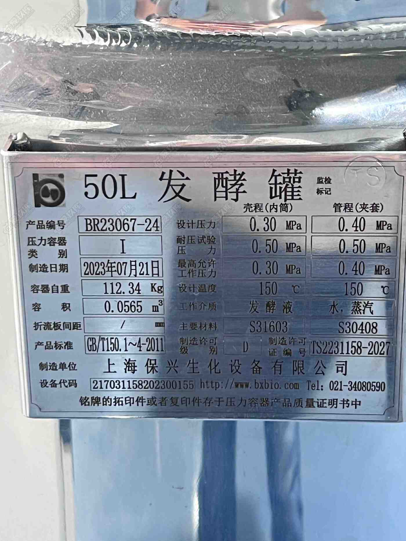 二手发酵罐