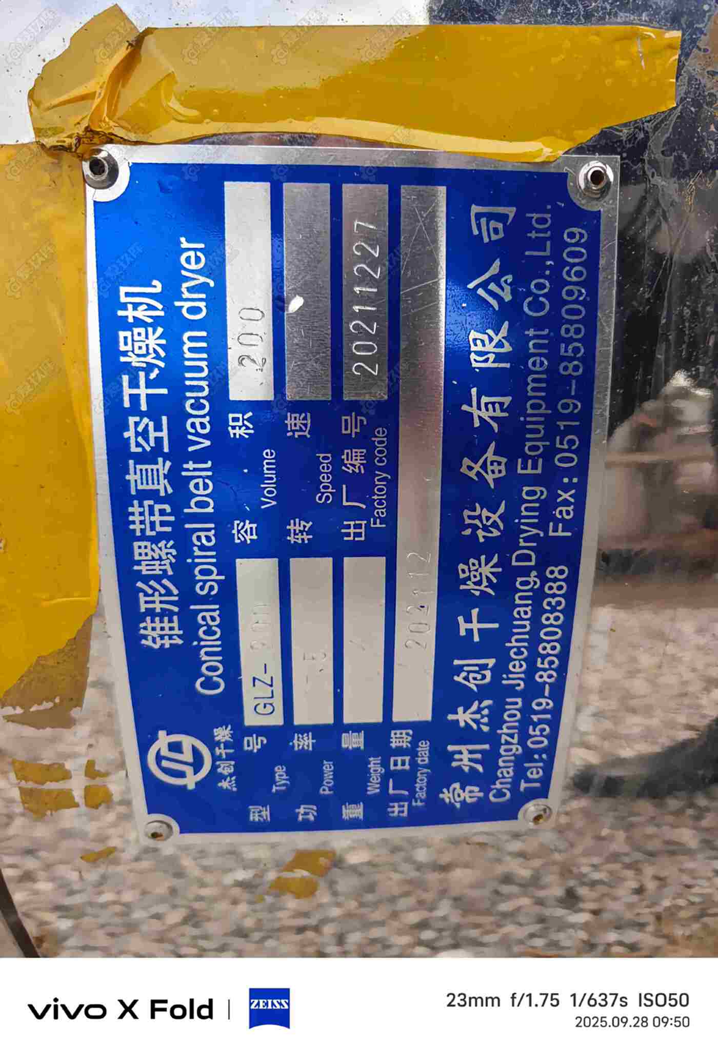 二手制药设备