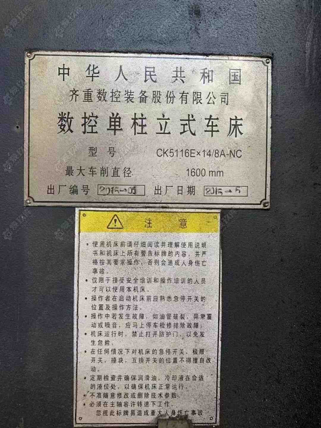 二手立车
