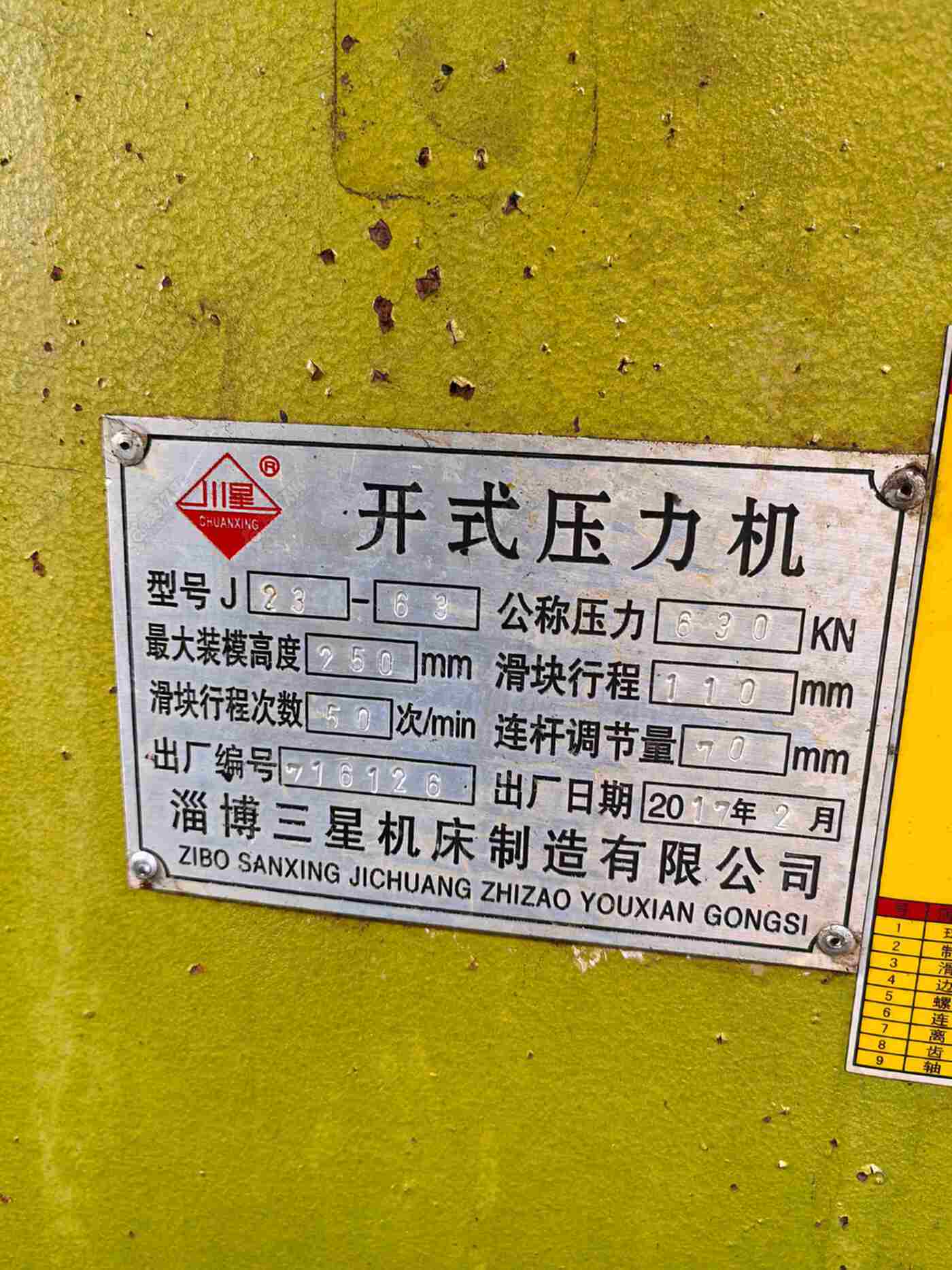 二手开式可顷压力机