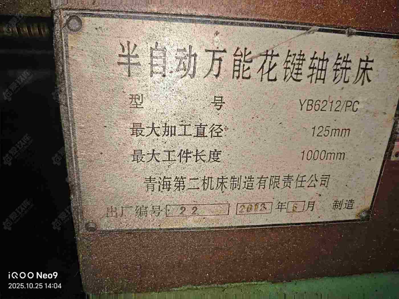 二手花键轴铣床