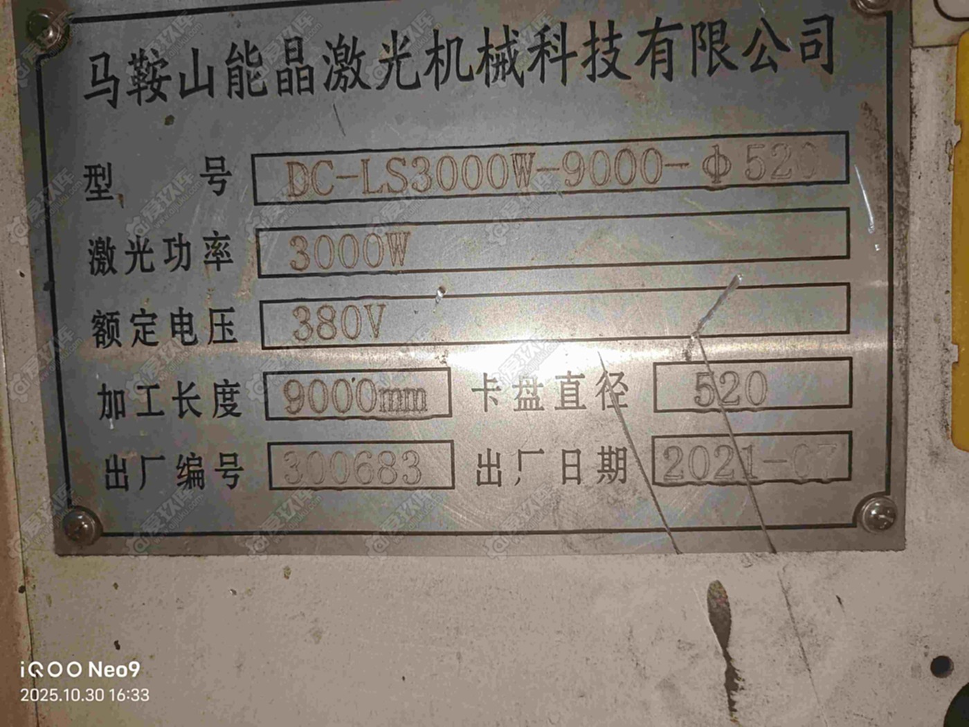 二手激光切割机