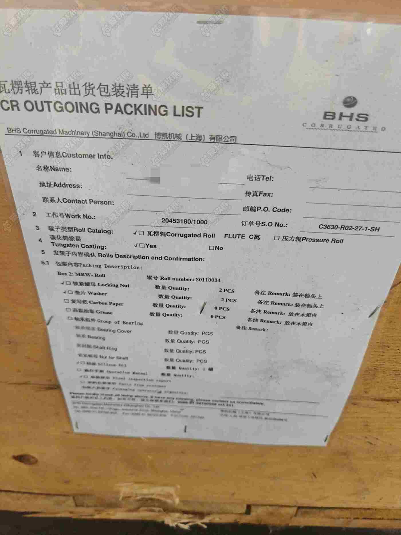 二手其他造纸设备