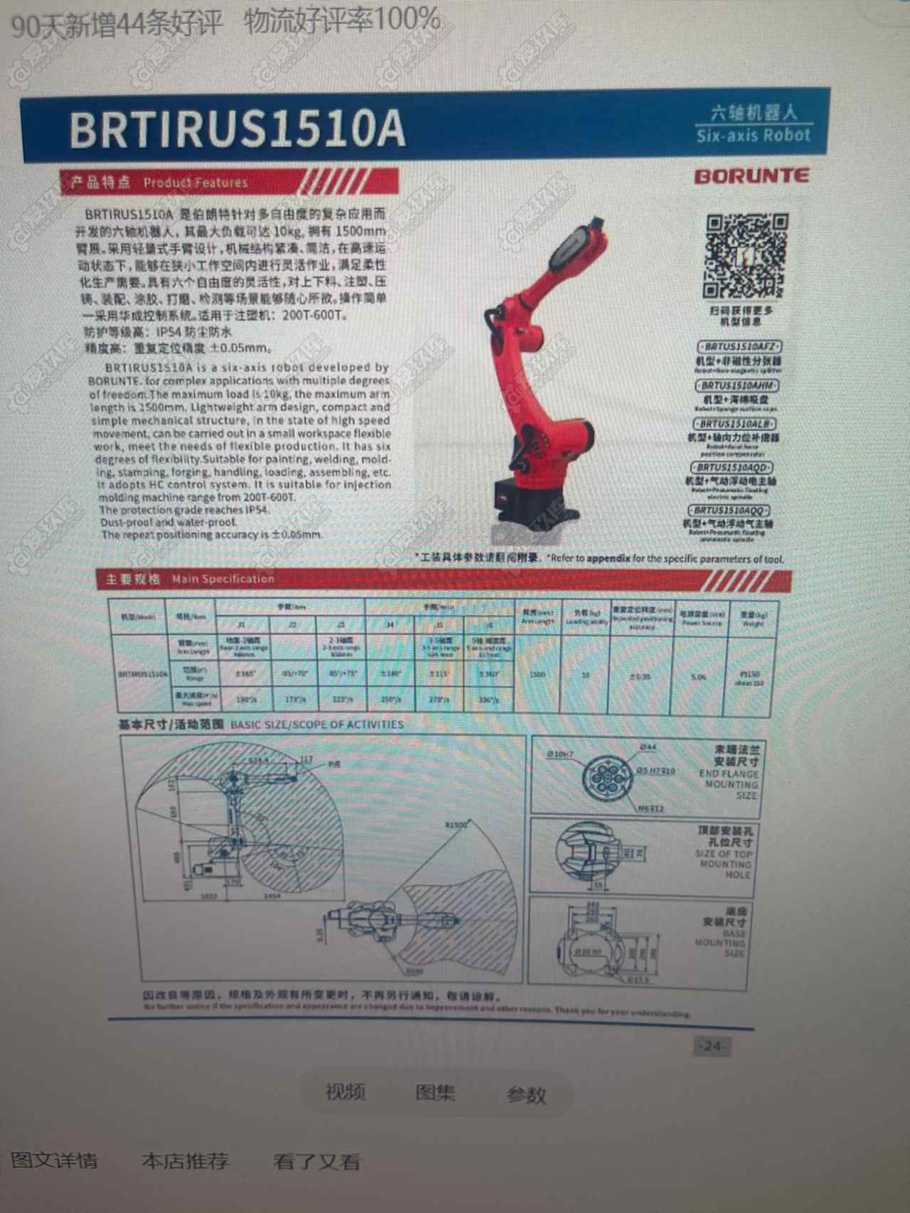 二手协作机器人