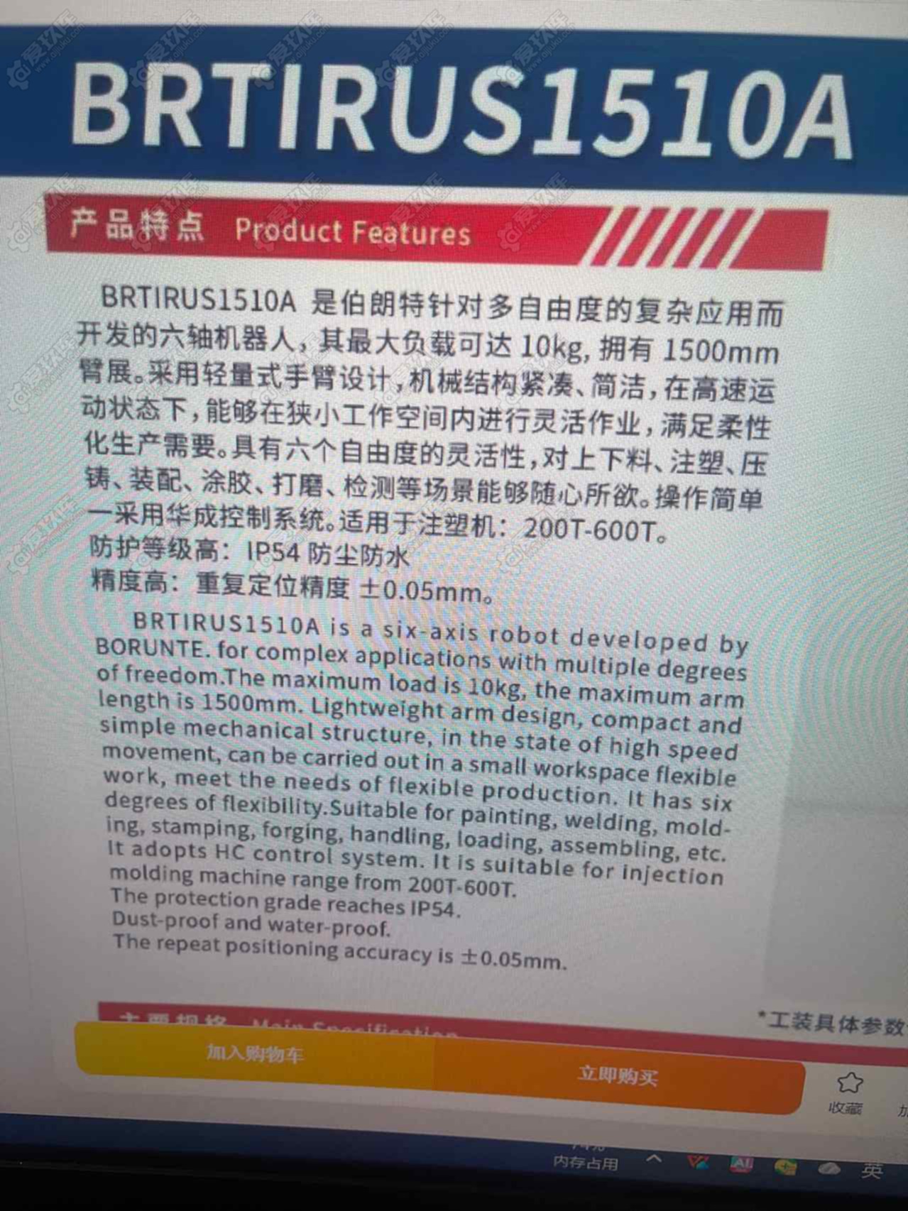 二手协作机器人