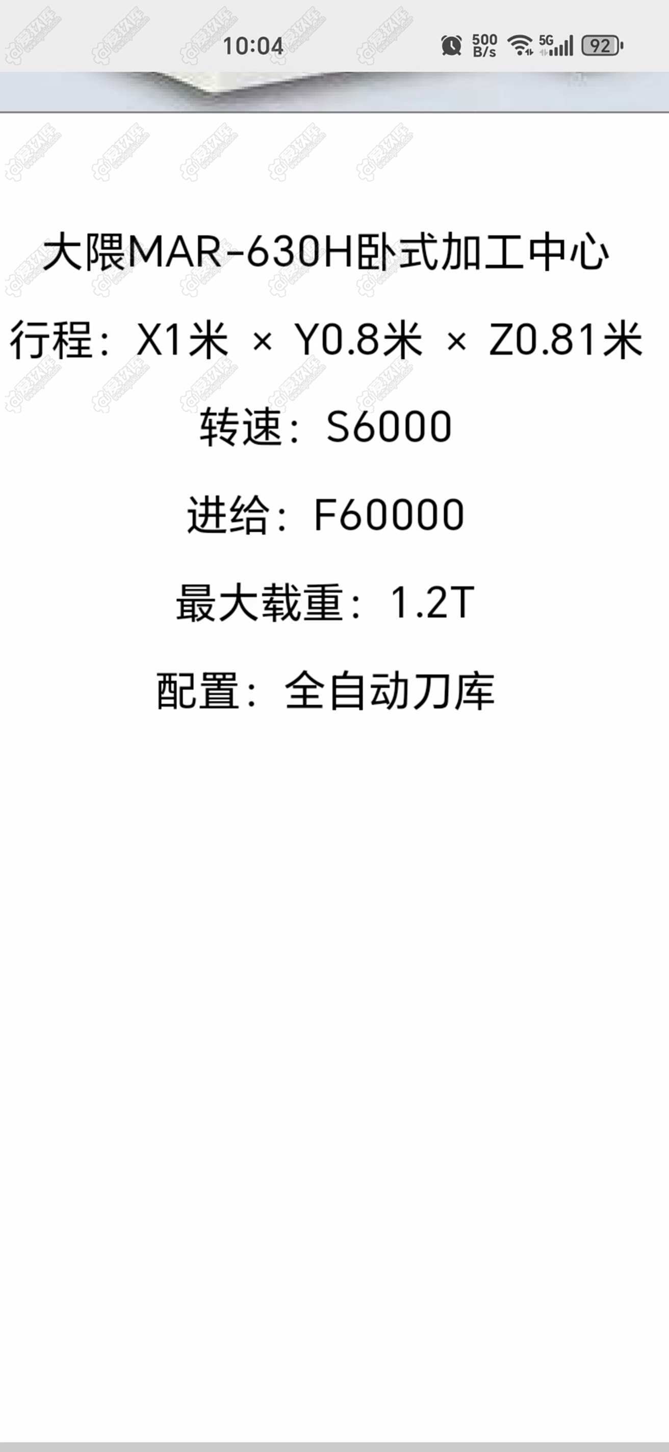 二手卧式加工中心