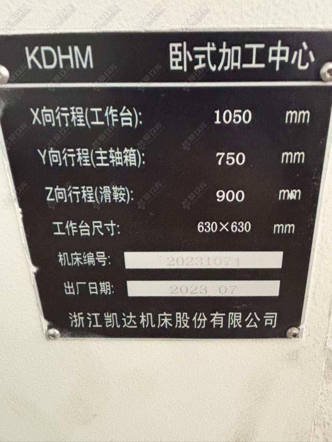 二手卧式加工中心