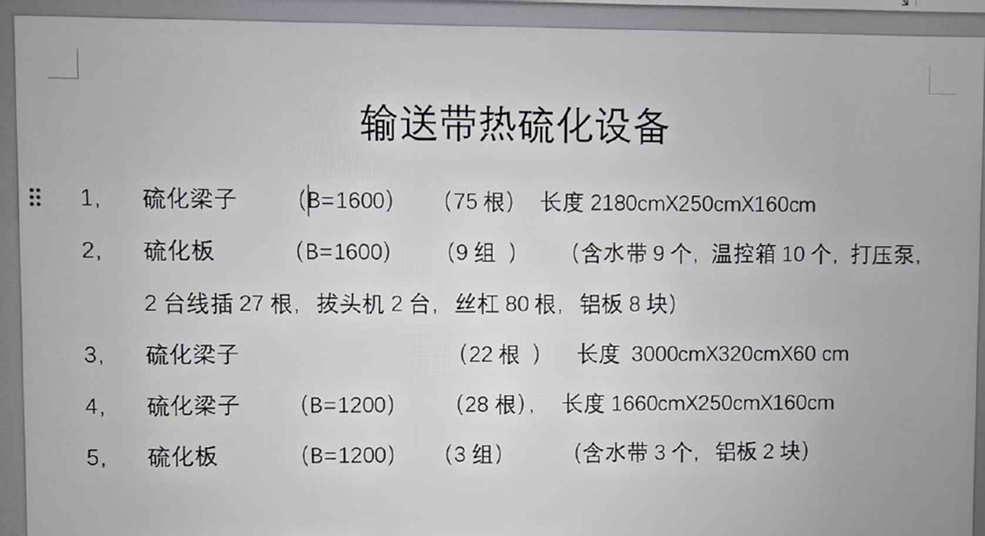 二手其他矿山设备