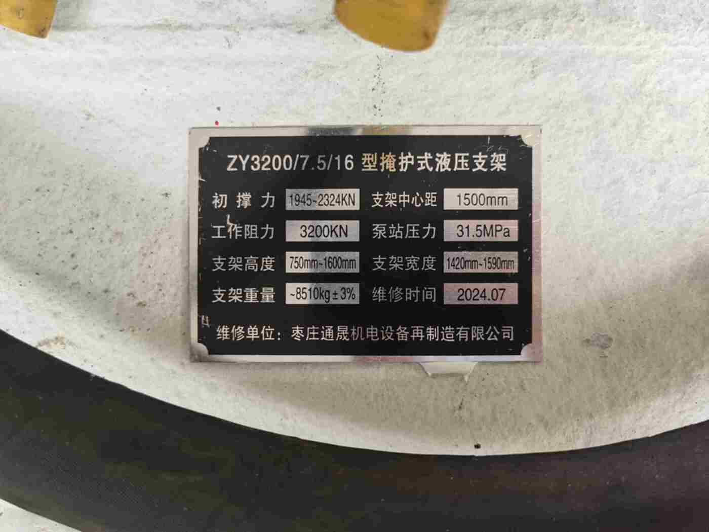 二手其他煤矿设备