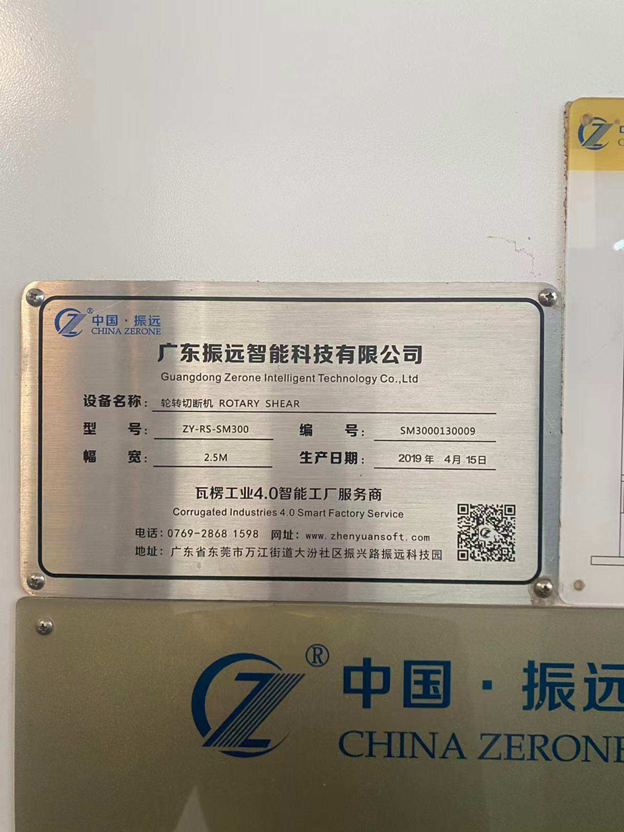 二手其他造纸设备