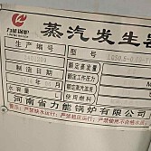 出售二手力能锅炉蒸汽发生器