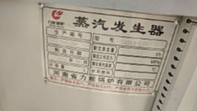 出售二手力能锅炉蒸汽发生器