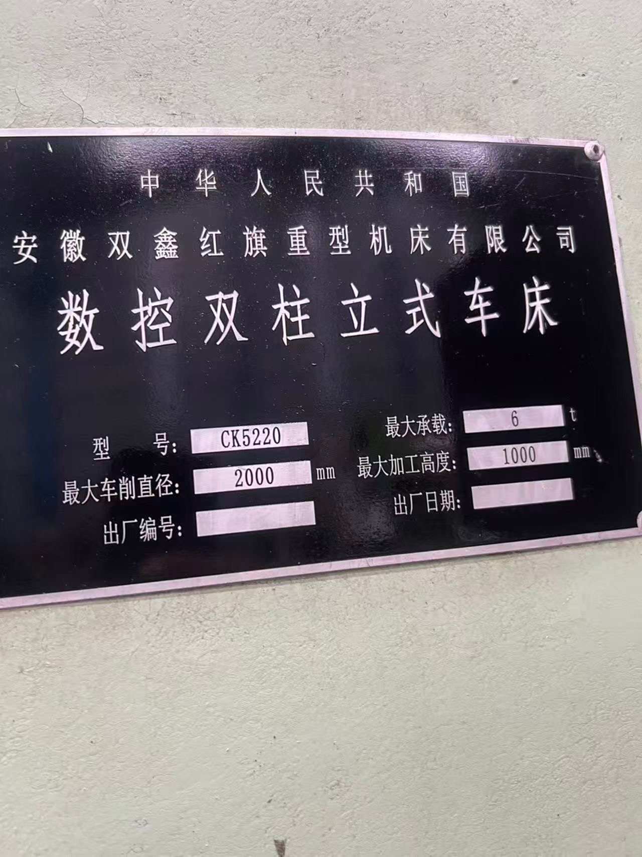 二手立车