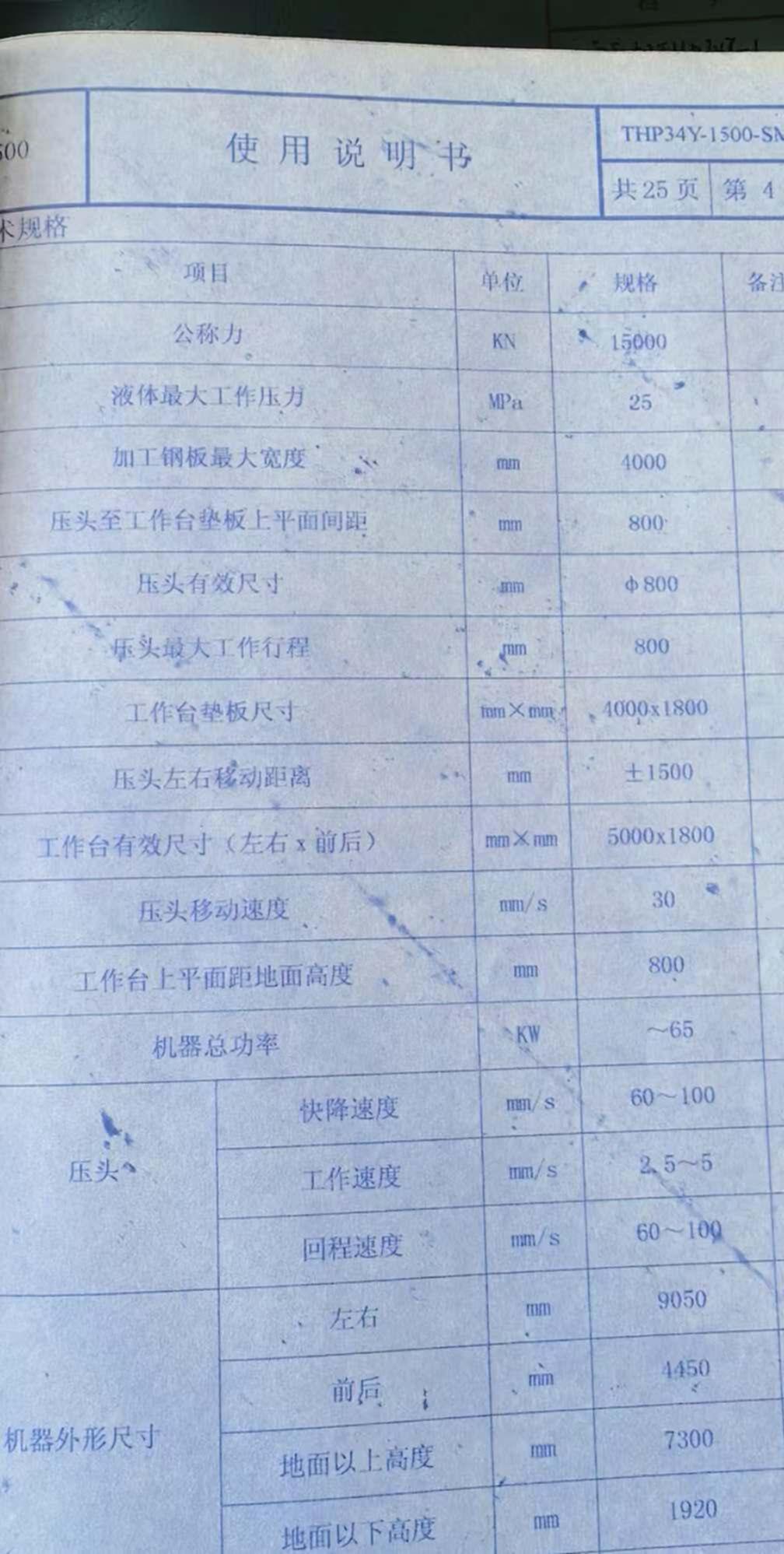 二手框架压力机