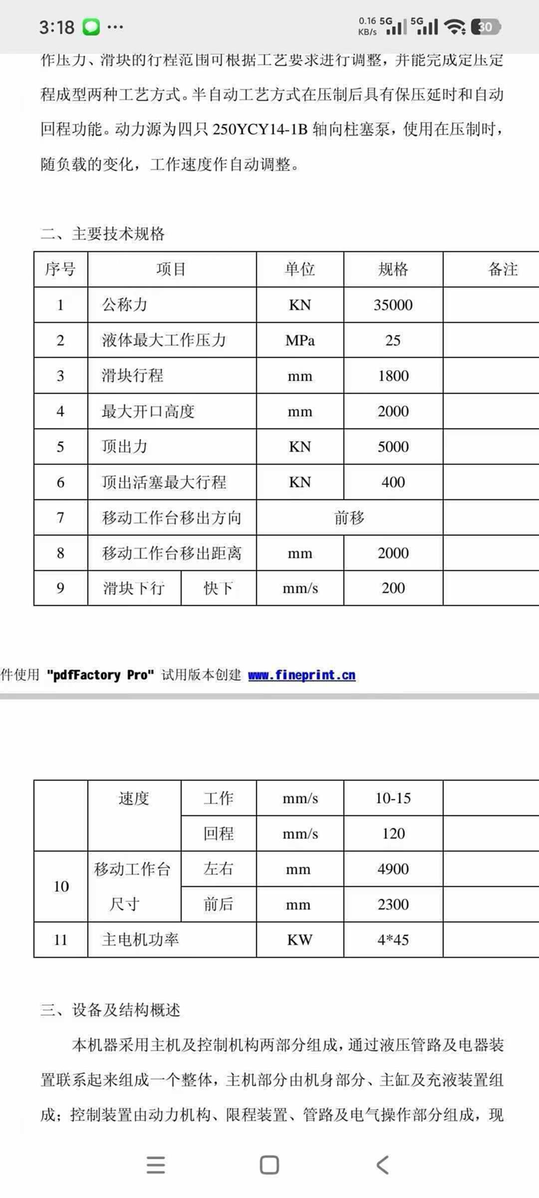 二手液压机