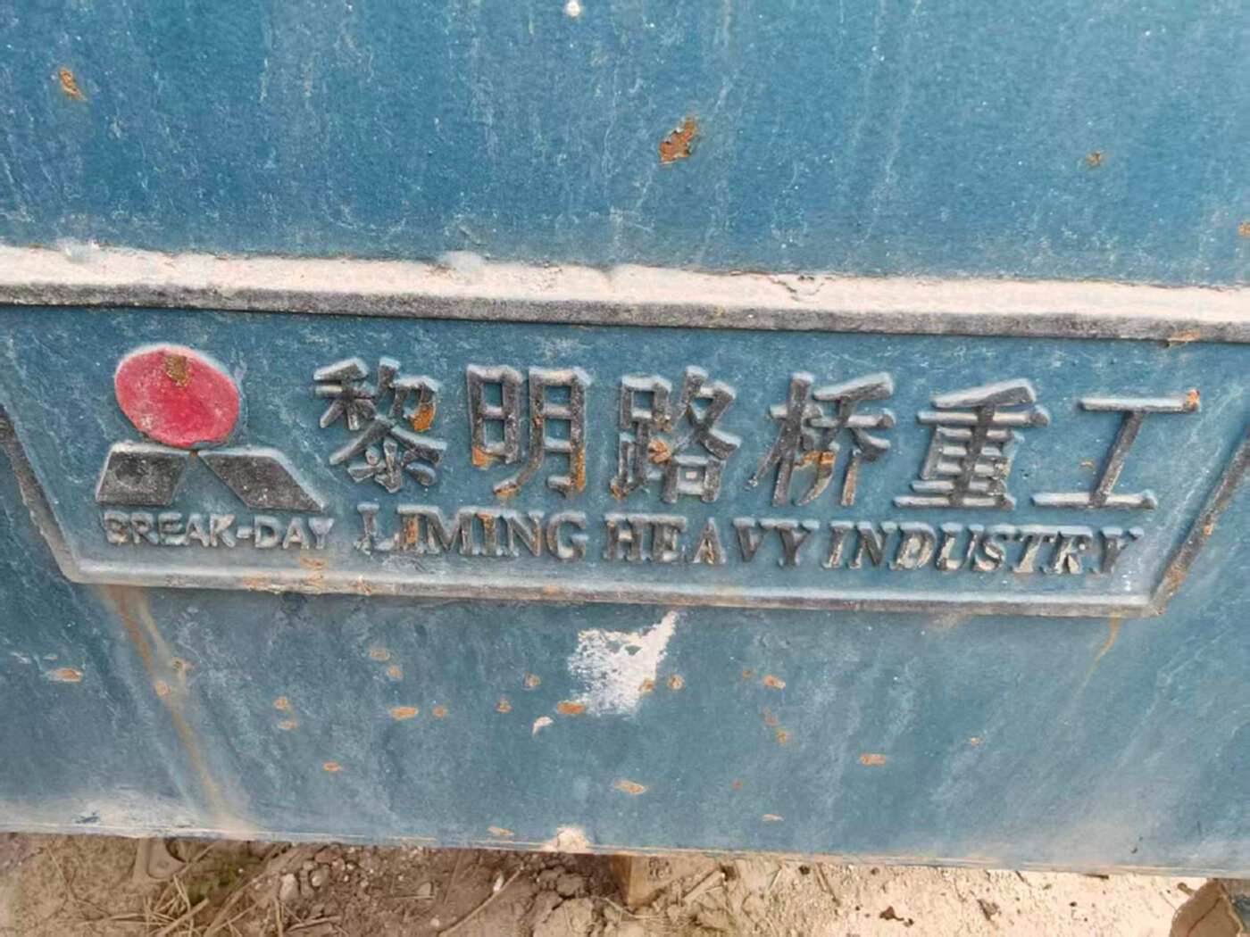 二手雷蒙磨