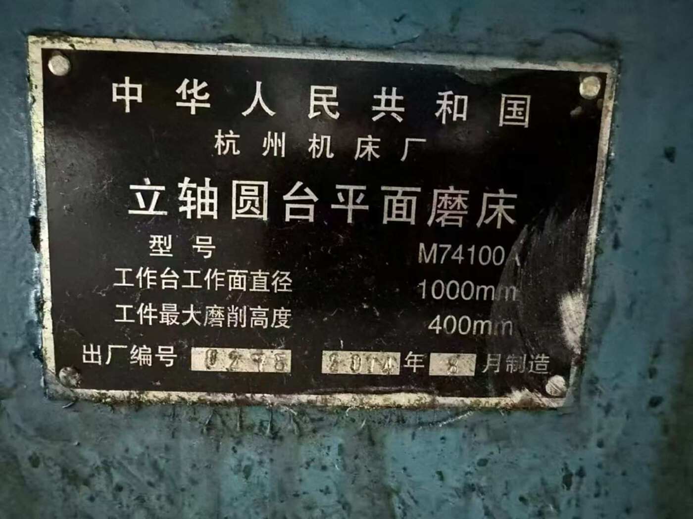 二手圆台磨床