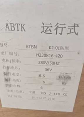 出售二手博能2t6米运行式低净空防爆环链葫芦其他设备配件