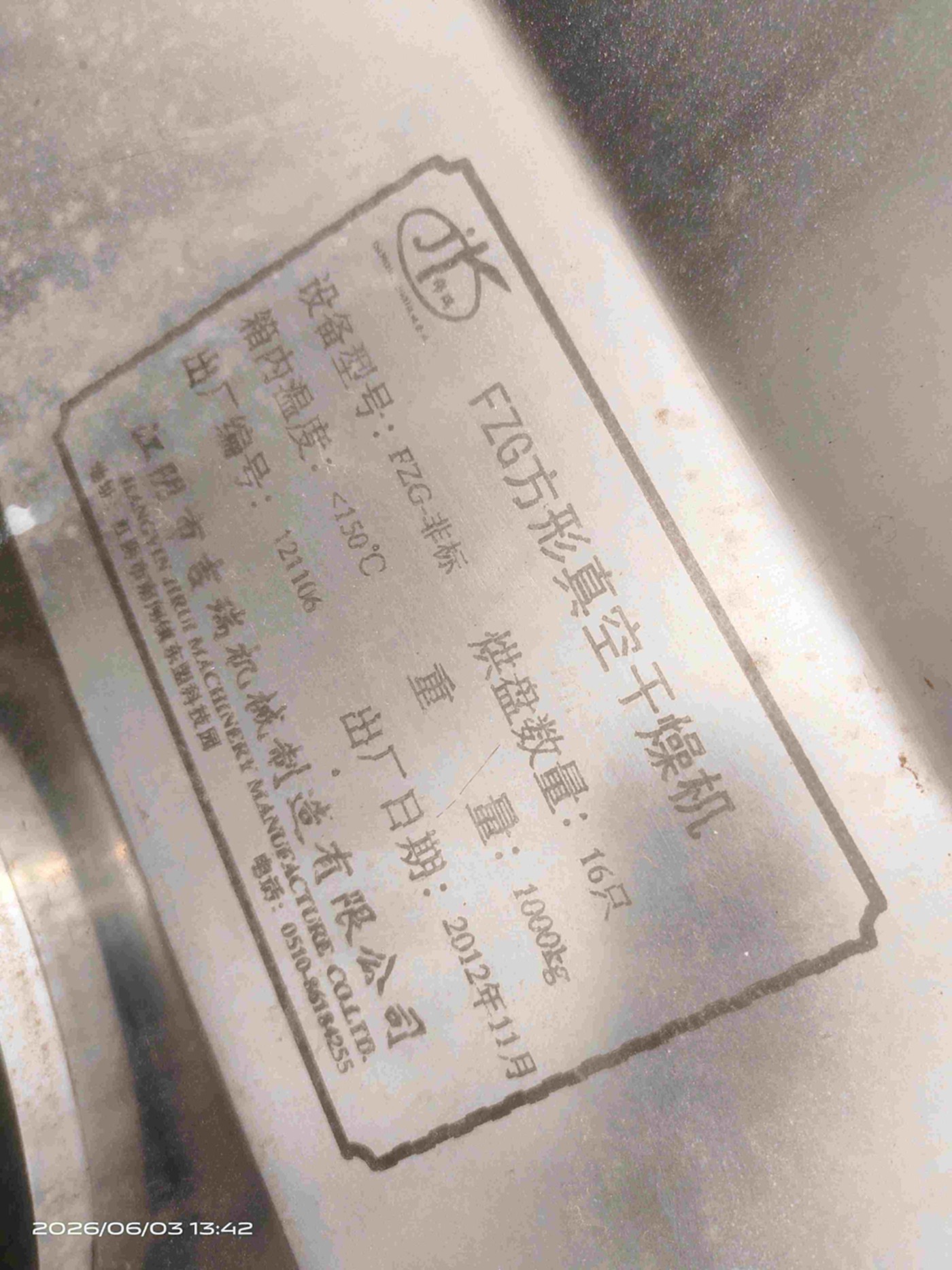 二手制药设备
