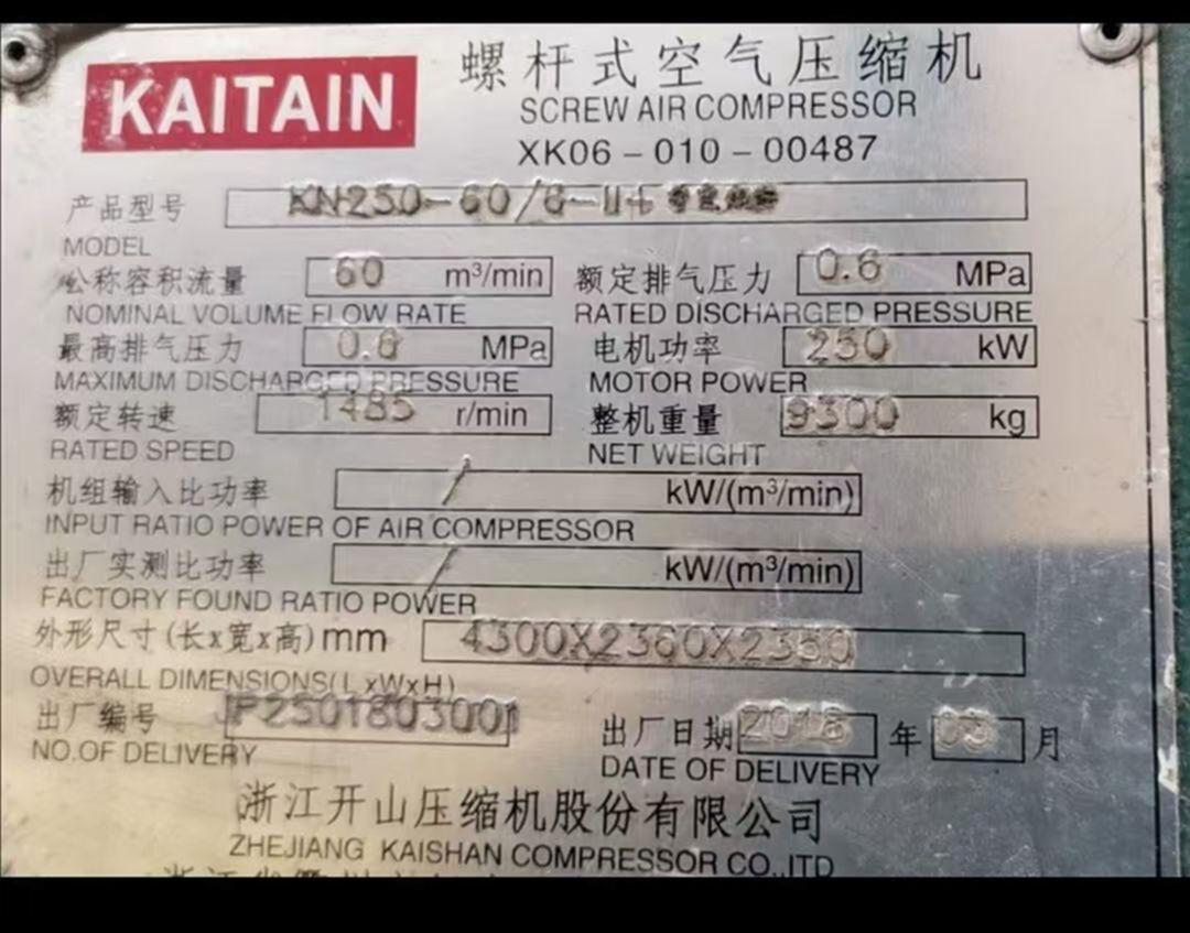 开山250其他特种设备