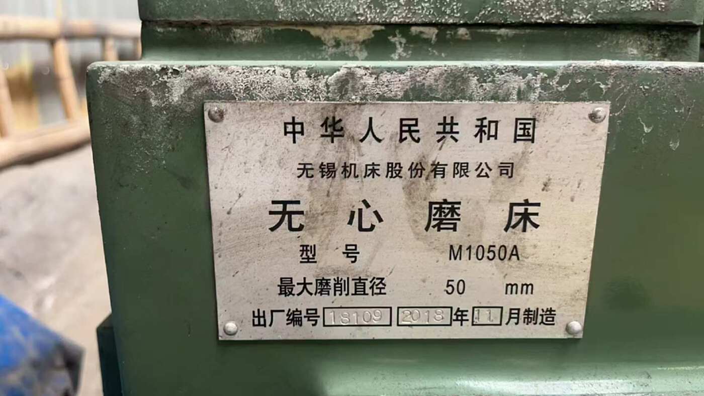 二手无心磨